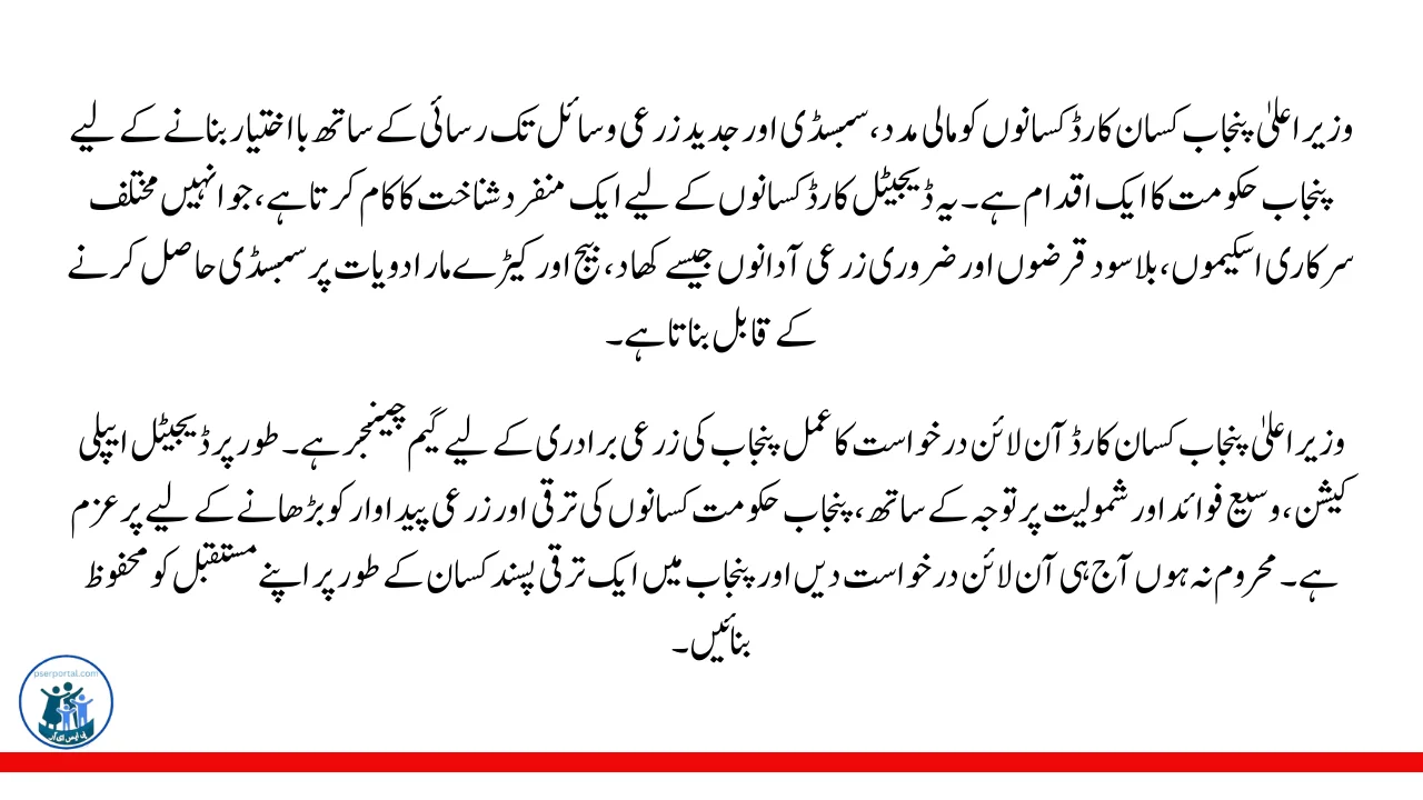 وزیراعلیٰ پنجاب کسان کارڈ