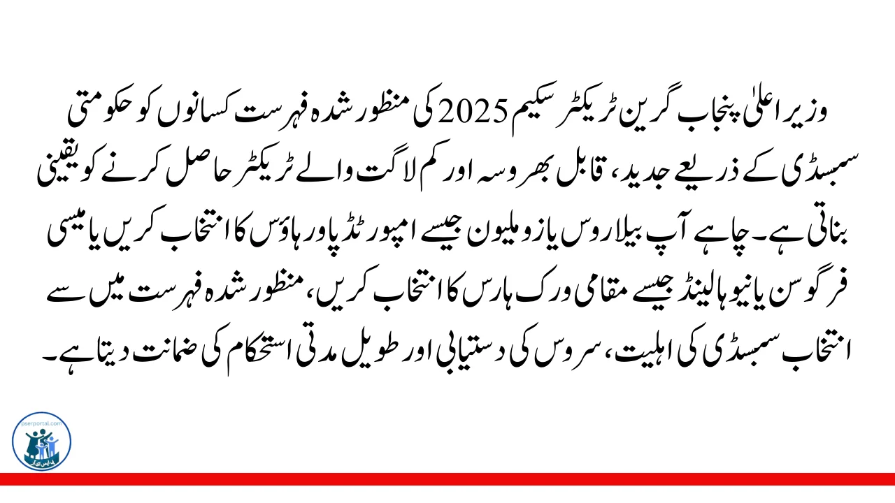 وزیراعلیٰ پنجاب گرین ٹریکٹر سکیم