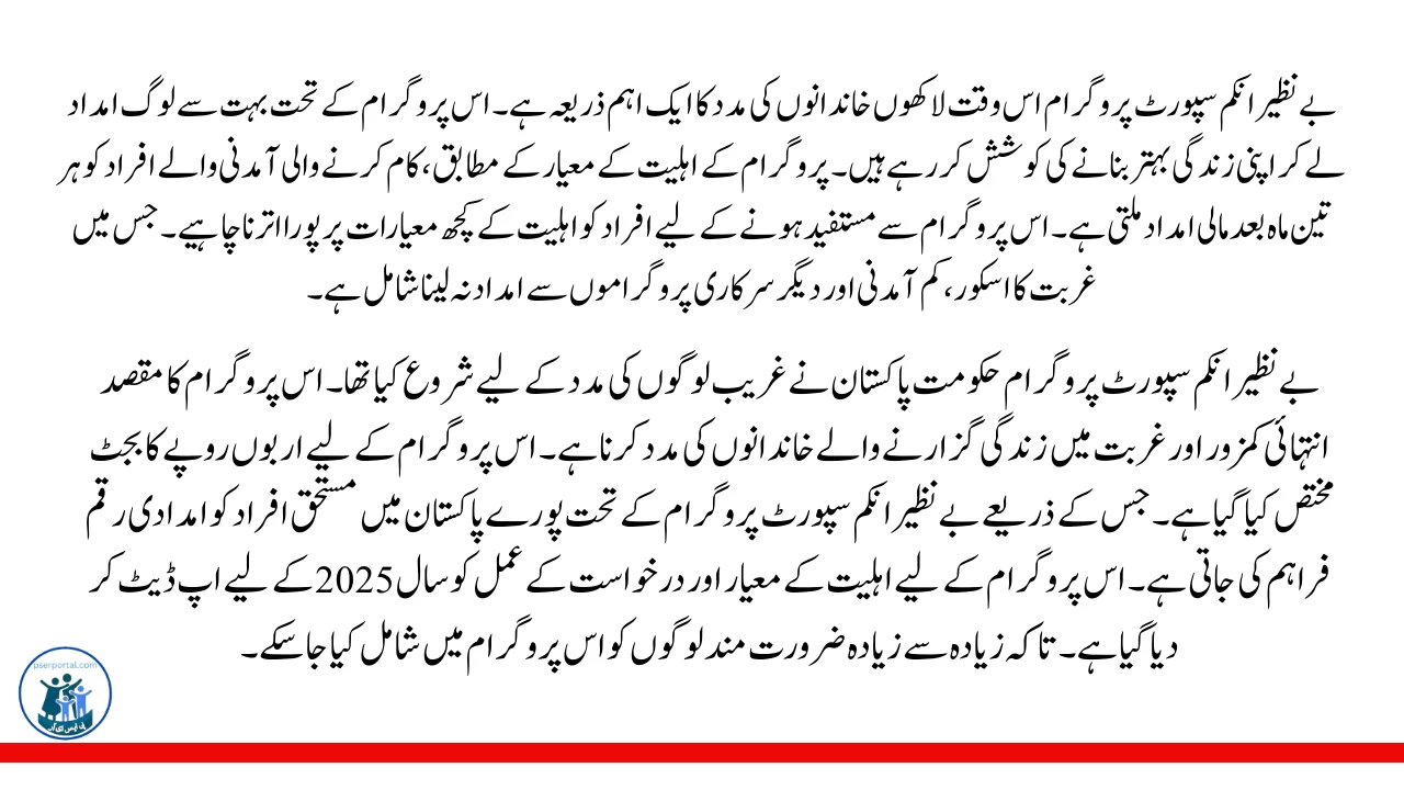 بینظیر انکم سپورٹ پروگرام