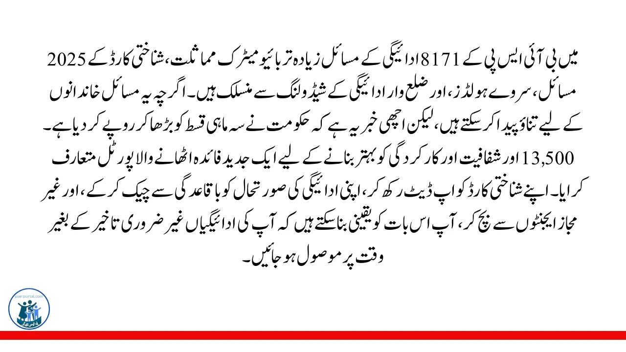 بی آئی ایس پی 8171