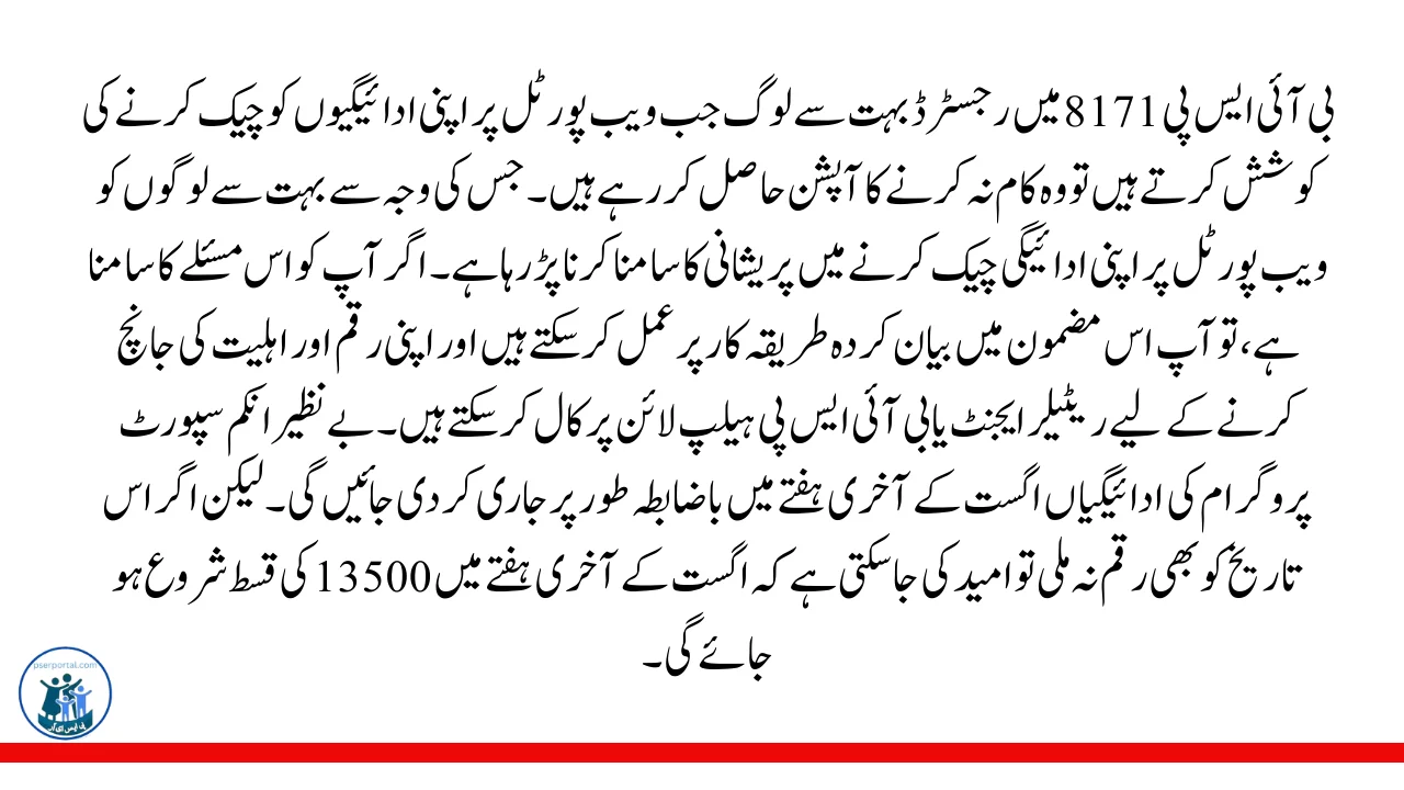 8171 ویب پورٹل کا مسئلہ