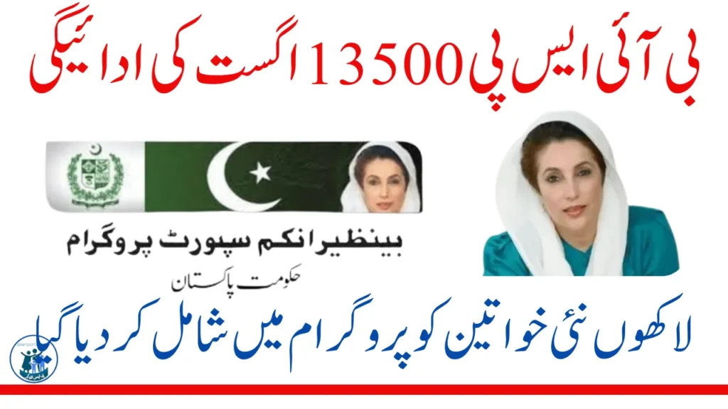 بی آئی ایس پی 13500