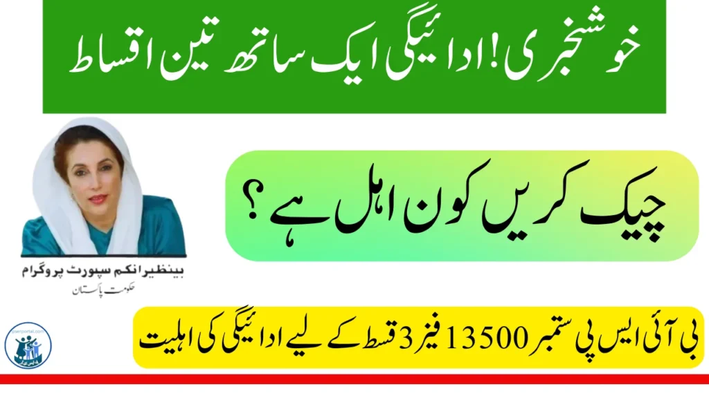 بی آئی ایس پی ستمبر