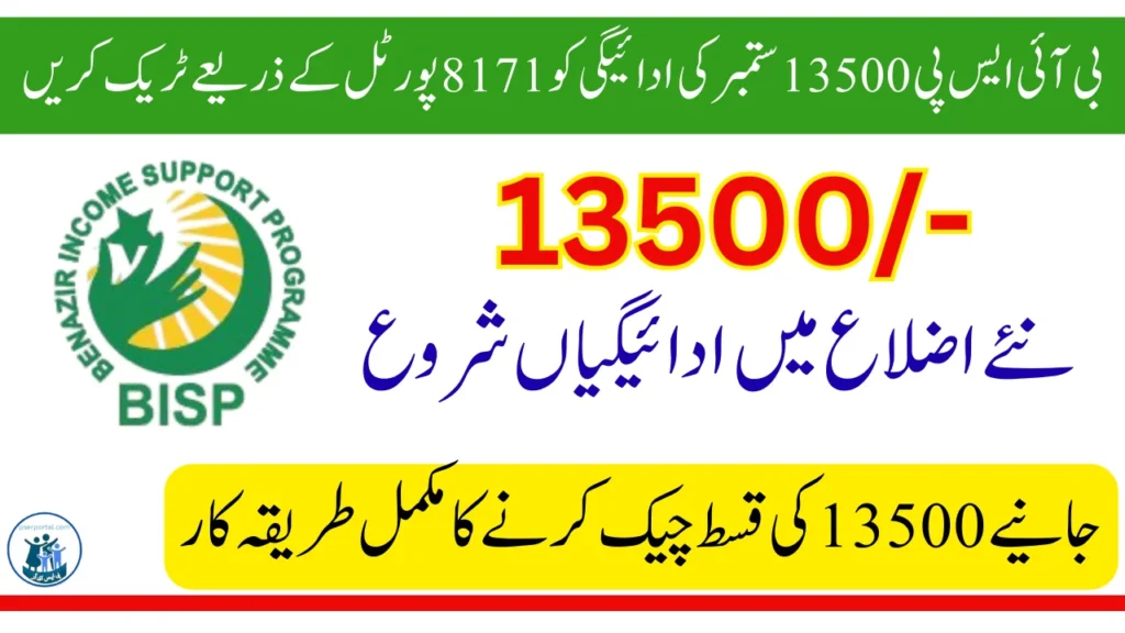 بی آئی ایس پی 8171