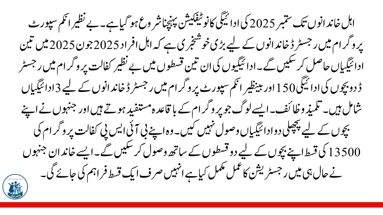 بے نظیر احساس پروگرام