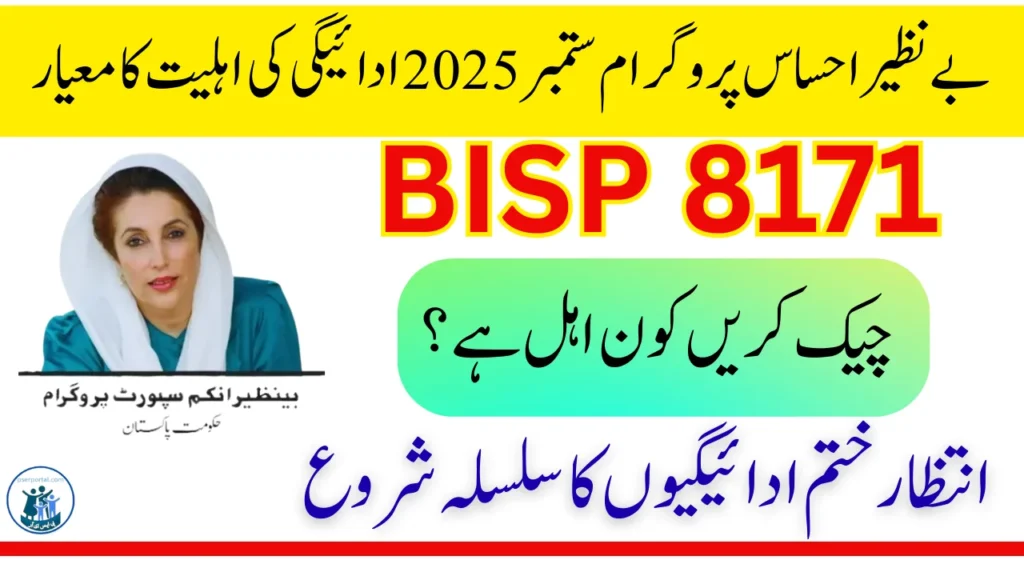 بے نظیر احساس پروگرام