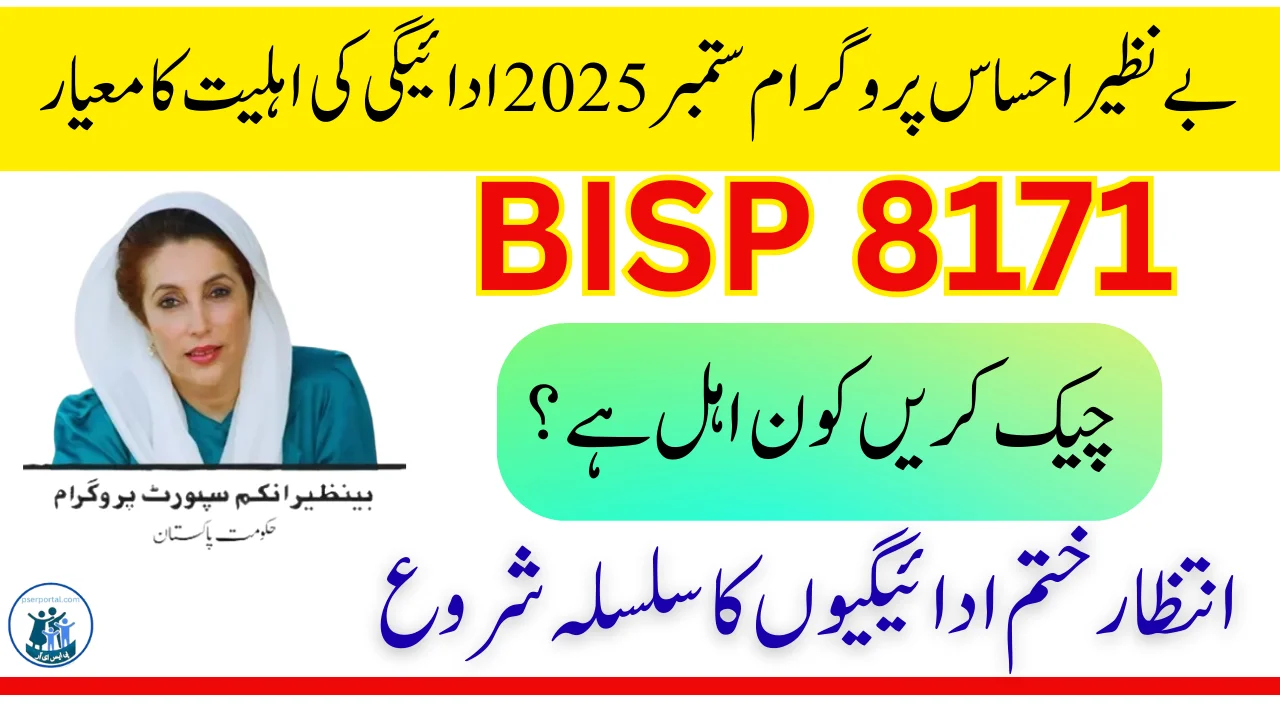 بے نظیر احساس پروگرام
