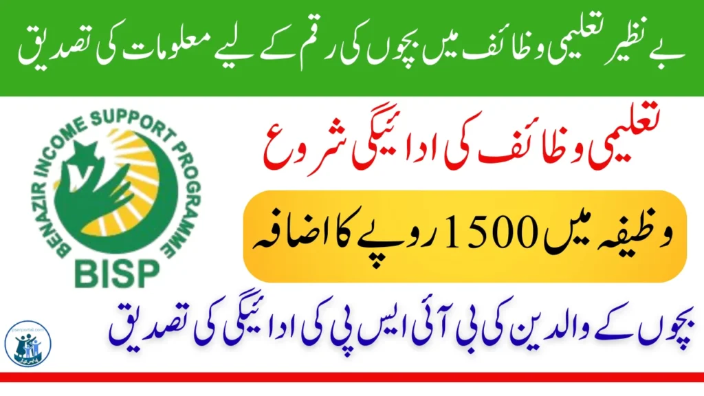 بینظیر تعلیم وظائف پروگرام