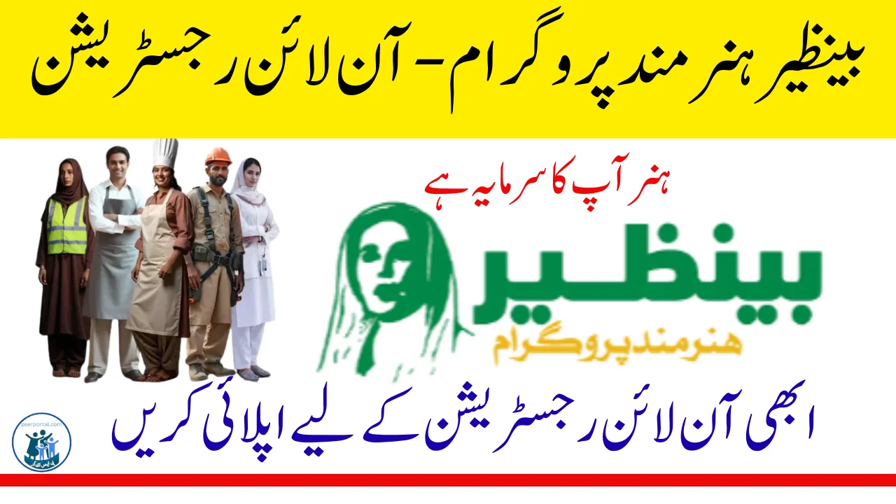 بینظیر ہنرمند پروگرام