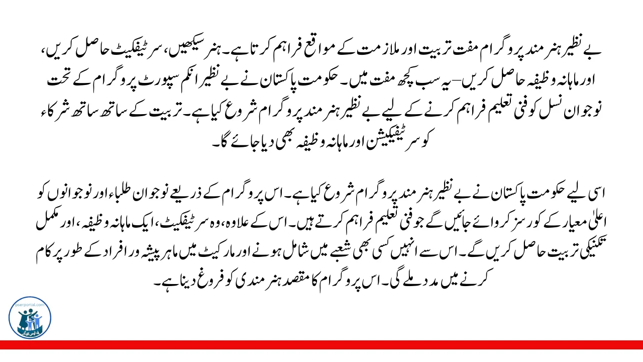 بینظیر ہنرمند پروگرام