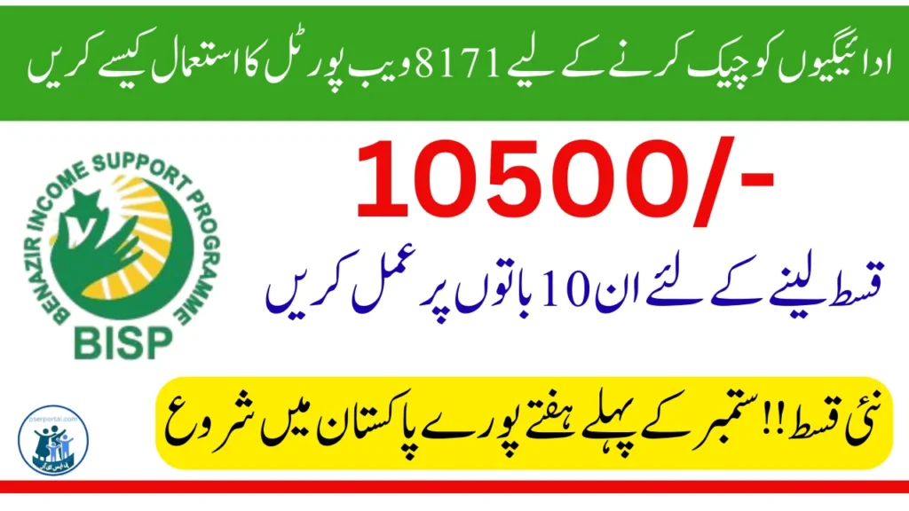 بی آئی ایس پی ستمبر ادائیگی