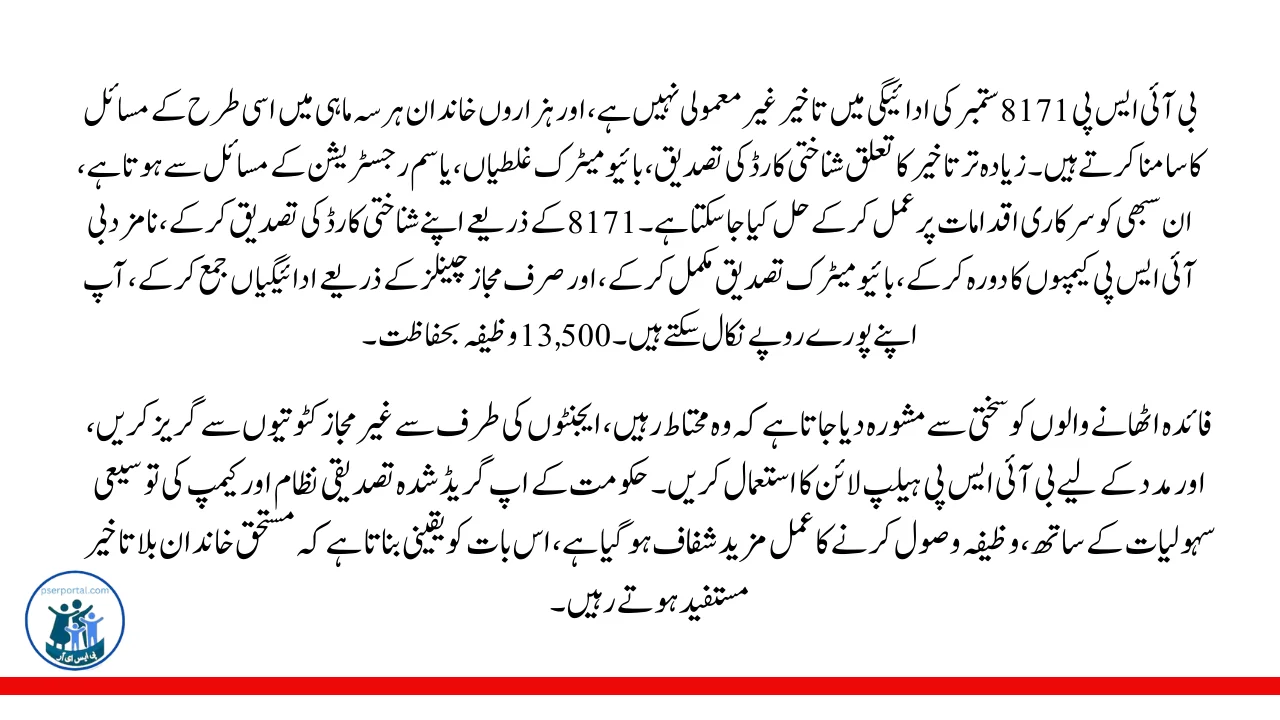 بی آئی ایس پی 8171 