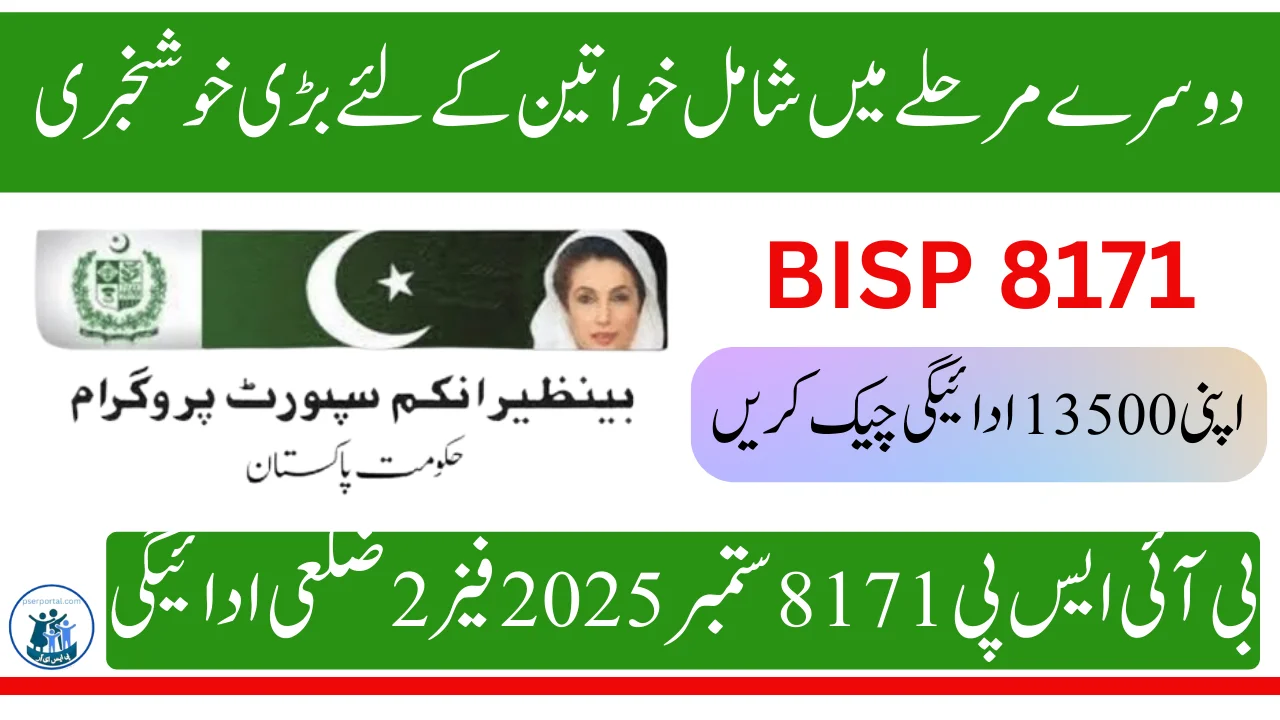 بی آئی ایس پی 8171 ستمبر 2025