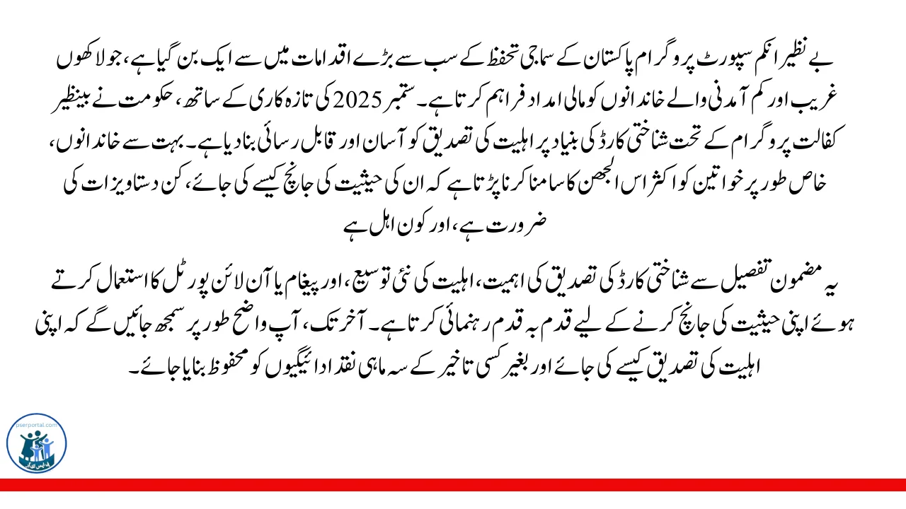 BISP 8171 Identity Card Verification