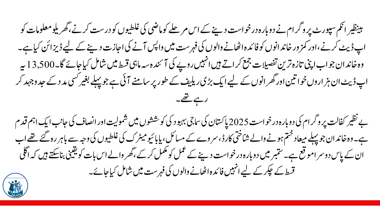 بینظیر کفالت پروگرام