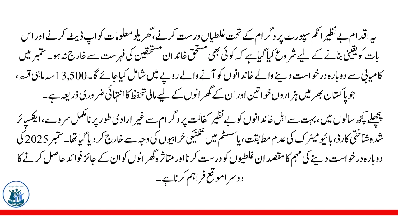 بے نظیر کفالت پروگرام